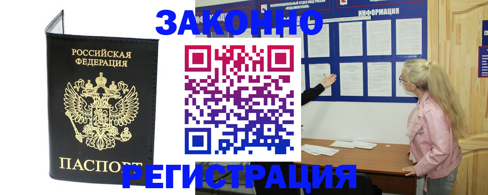 прописка паспорт в Петровске