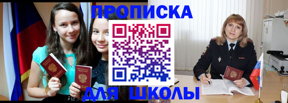 регистрация для школы в Петровске