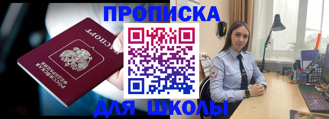 прописка в Петровске