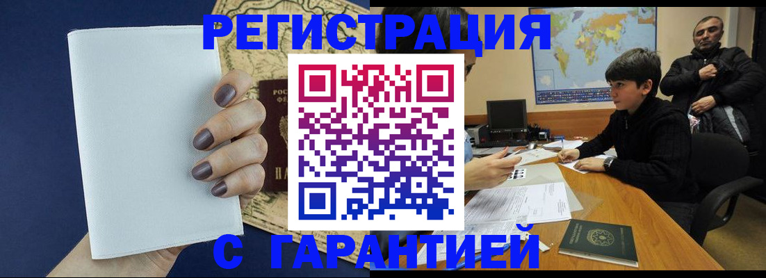купить прописку в Петровске