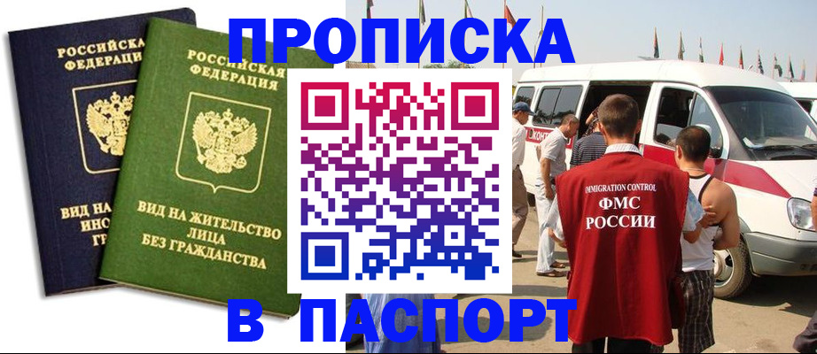 прописка в Петровске